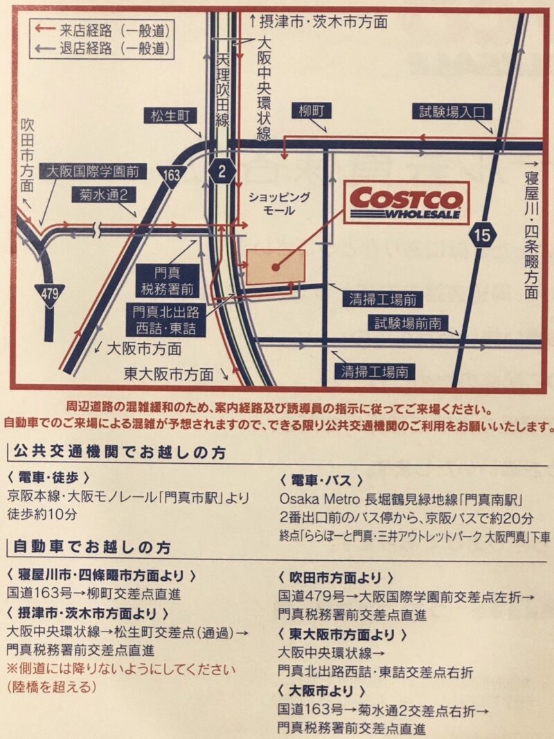 コストコ門真倉庫店への地図